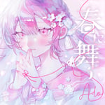 Ado「春に舞う」配信ジャケット
