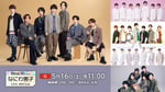 「Venue101 Presents なにわ男子 LIVE SPECIAL」キービジュアル ©NHK