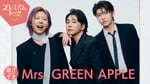 Mrs. GREEN APPLE（写真提供：NHK）