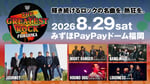 「THE GREATEST ROCK FUKUOKA」ビジュアル