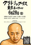 「クリトリック・リス 東京 昼からワンマン」フライヤー
