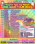 「ヤバイTシャツ屋さん "Magical Tank-top Parade" ONE-MAN TOUR 2026」告知ビジュアル