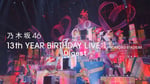 乃木坂46「13th YEAR BIRTHDAY LIVE」ダイジェスト映像のサムネイル画像。