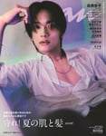 高橋恭平（なにわ男子）が登場する「anan」2496号表紙。©マガジンハウス
