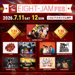 SUPER EIGHTがホスト「EIGHT-JAM FES」にイコラブ、スカパラ、ふるっぱー、マカえんら