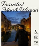 友成空