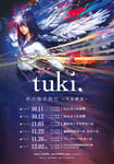 tuki.「秋の修学旅⾏～天体観測～」キービジュアル