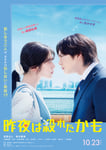 映画「昨夜は殺れたかも」ティザービジュアル ©2026 映画「昨夜は殺れたかも」製作委員会