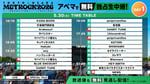 「OSAKA METROPOLITAN ROCK FESTIVAL 2026」DAY1配信アーティスト