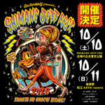ギターウルフ主催「シマネジェットフェス」今年も開催！ みんなのハートをジェットに