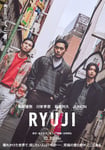 映画「RYUJI 竜二」ティザーポスター©︎2026「RYUJI」製作委員会