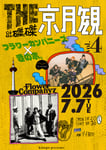 きのホ。「THE 京月観」vol.4告知ビジュアル