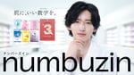「numbuzin×道枝駿佑 ねえ君は何番？シートマスク」編キービジュアル