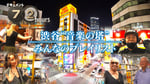 「ドキュメント72時間 『渋谷“音楽の塔” みんなのプレイリスト』」告知画像（写真提供：NHK）
