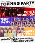 「ライブナタリー presents “TOPPING PARTY” Supported by Pococha」告知ビジュアル