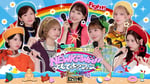 「NEW KAWAIIってしてよ？フェス～真夏の七変化歌合戦～」告知ビジュアル