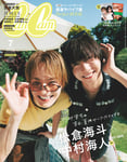 Travis Japan松倉海斗と中村海人「CanCam」でひと足早い夏休み、“メロい笑顔”のリクエストに2人は