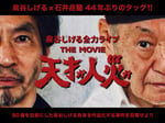「天才か人災か！泉谷しげる全力ライブ THE MOVIE」キービジュアル