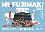 「Mt.FUJIMAKI 2026」キービジュアル