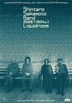 「LIQUIDROOM 22nd Anniversary & zelone records 15th Anniversary 坂本慎太郎 LIVE 2026」ビジュアル