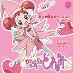 MAHO堂「おジャ魔女カーニバル!!」アナログ盤 ジャケット ©︎東映アニメーション