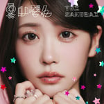 櫻井優衣（FRUITS ZIPPER）「夏いぞん」初回限定盤A ジャケット