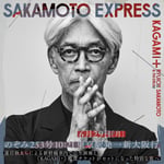 「SAKAMOTO EXPRESS」ビジュアル