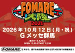 「FOMARE大陸2026」告知ビジュアル
