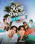 「King & Princeがまちあわせ in LA」キービジュアル
