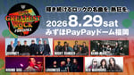 「THE GREATEST ROCK FUKUOKA」告知ビジュアル