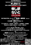 「TBSラジオ アフター6ジャンクション2 presents［申し訳ないと30th ANNIVERSARY & LAST PARTY ＠恵比寿The Garden Hall］」出演アーティストラインナップ