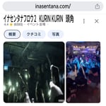XiangXiang「イナセンタナフロウ2 / KURIN KURIN / 頭角」配信ジャケット