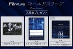 「Perfume“コールドスリープ”-25 years Document-」入場者特典一覧