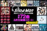 Snow Manサブスク解禁告知ビジュアル
