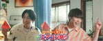 左から相葉雅紀（嵐）、川島明（麒麟）。