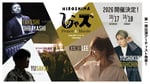 「広島じゃズ～Peace & Music～ 2026」告知ビジュアル
