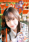 「週刊少年サンデー」26号の表紙。（撮影：酒井貴弘）