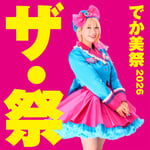 「でか美祭2026」キービジュアル
