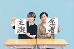 左から大橋和也（なにわ男子）、せいや（霜降り明星）。©2026映画「人生を変えたコント」製作委員会