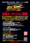 「EEL SONIC」オーディション告知ビジュアル