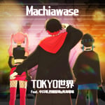 TOKYO世界「Machiawase feat. 中井環, 西蟹屋瑛 & 青海瑠璃」配信ジャケット