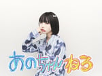 「あのちゃんねる」ビジュアル ©テレビ朝日