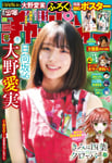「週刊少年チャンピオン」26号表紙