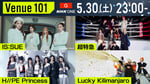 「Venue101」5月30日放送回の出演者。（写真提供：NHK）