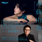 「billboard classics 斉藤由貴 Premium Orchestra Concert ～produced by 武部聡志」ビジュアル