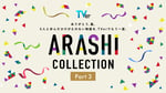 TVer「『ARASHI Collection』Part 3」ビジュアル