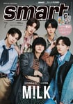 M!LKが表紙を飾る「smart」7月号増刊。