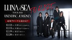 「LUNA SEA TOUR 2026 UNENDING JOURNEY -TO RISE-」ビジュアル