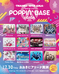 「POPPIN BASE in GIGA」ビジュアル