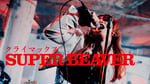 SUPER BEAVER「クライマックス」ミュージックビデオのサムネイル。